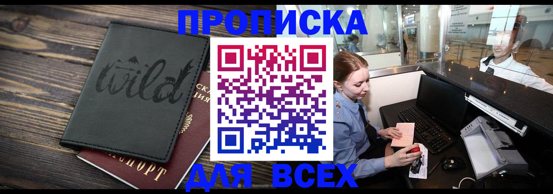 купить прописку в Ряжске